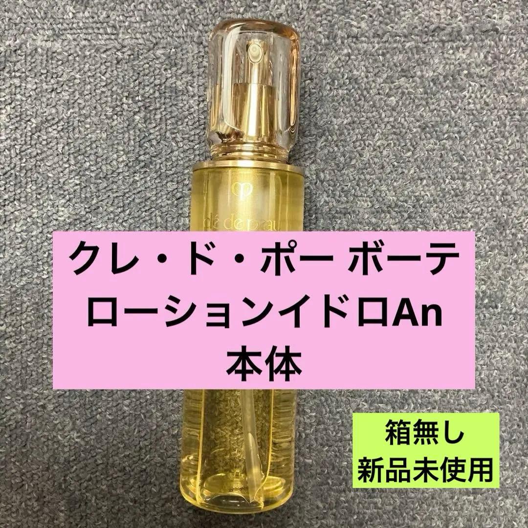 クレ・ド・ポー ボーテ ローションイドロAn本体