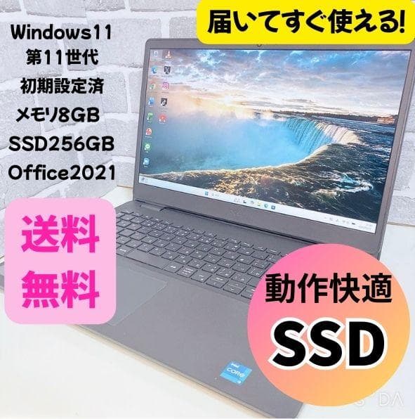 オフィス付き DELL 第11世代 SSD ノートパソコン Windows11