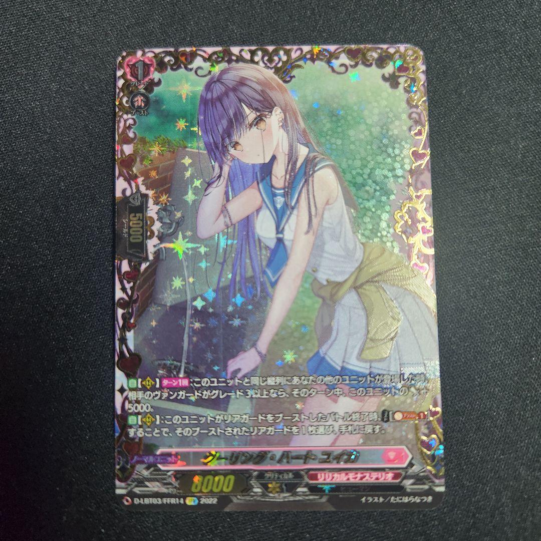 ヴァンガード　クーリング・ハート　ユイカ　FFR