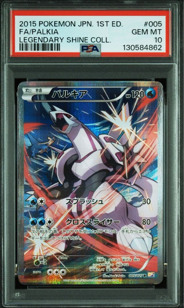 PSA10 パルキア R CP2 伝説キラコレクション 005/027