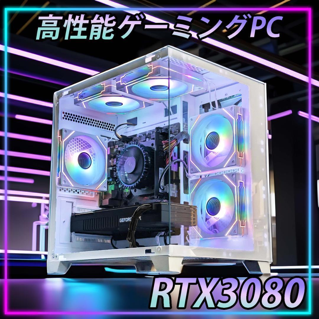 【新品パーツ】✨高性能✨白い光る✨ゲーミングPC✨RTX3080①