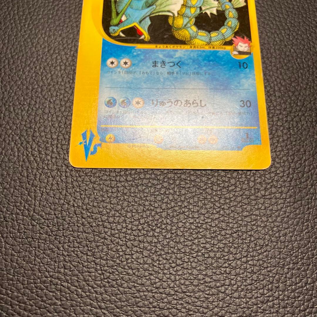 ワタルのギャラドス　eカード　098/141 ポケモンカード