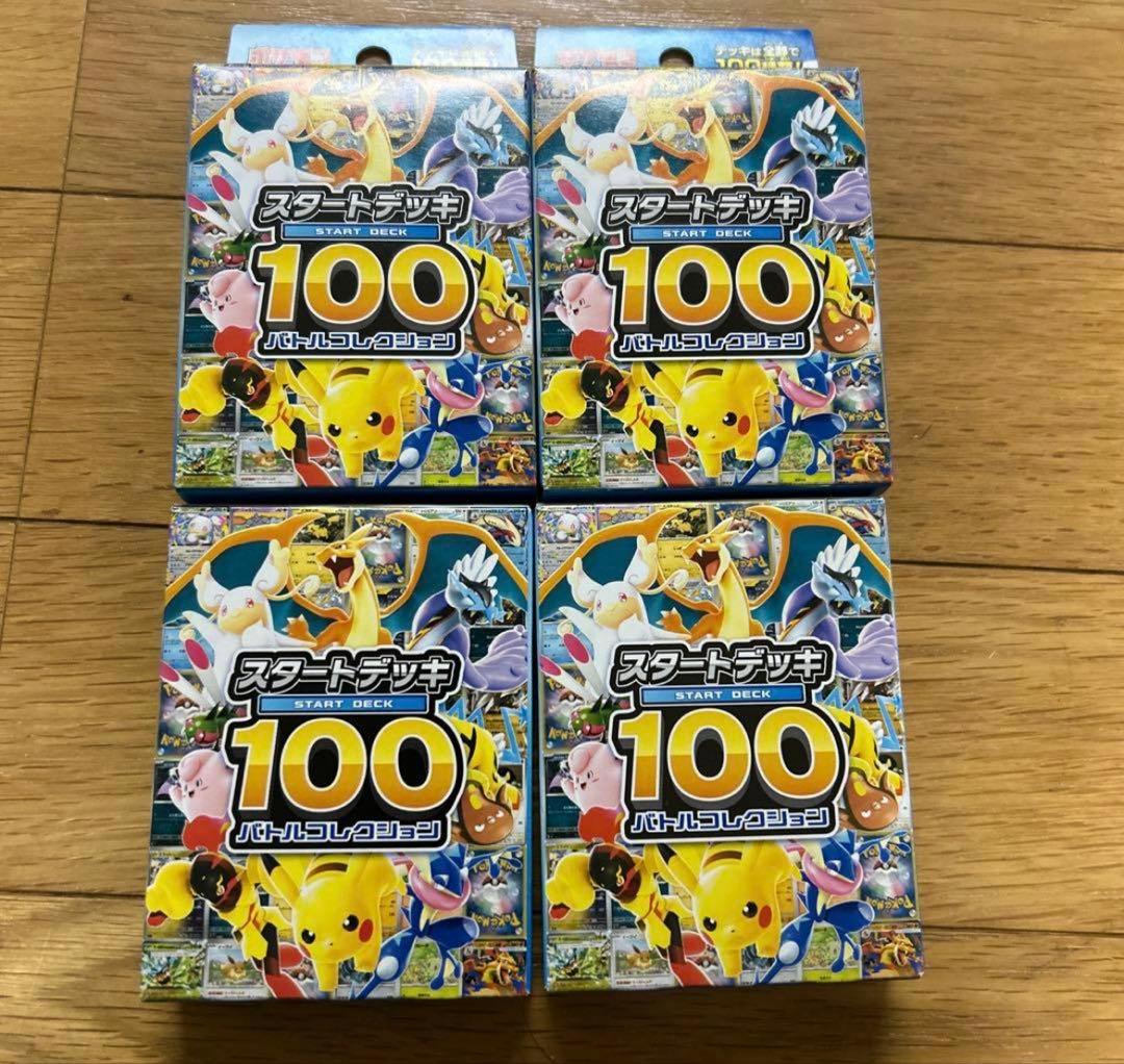 ポケモンカードゲーム スタートデッキ100 4個セット