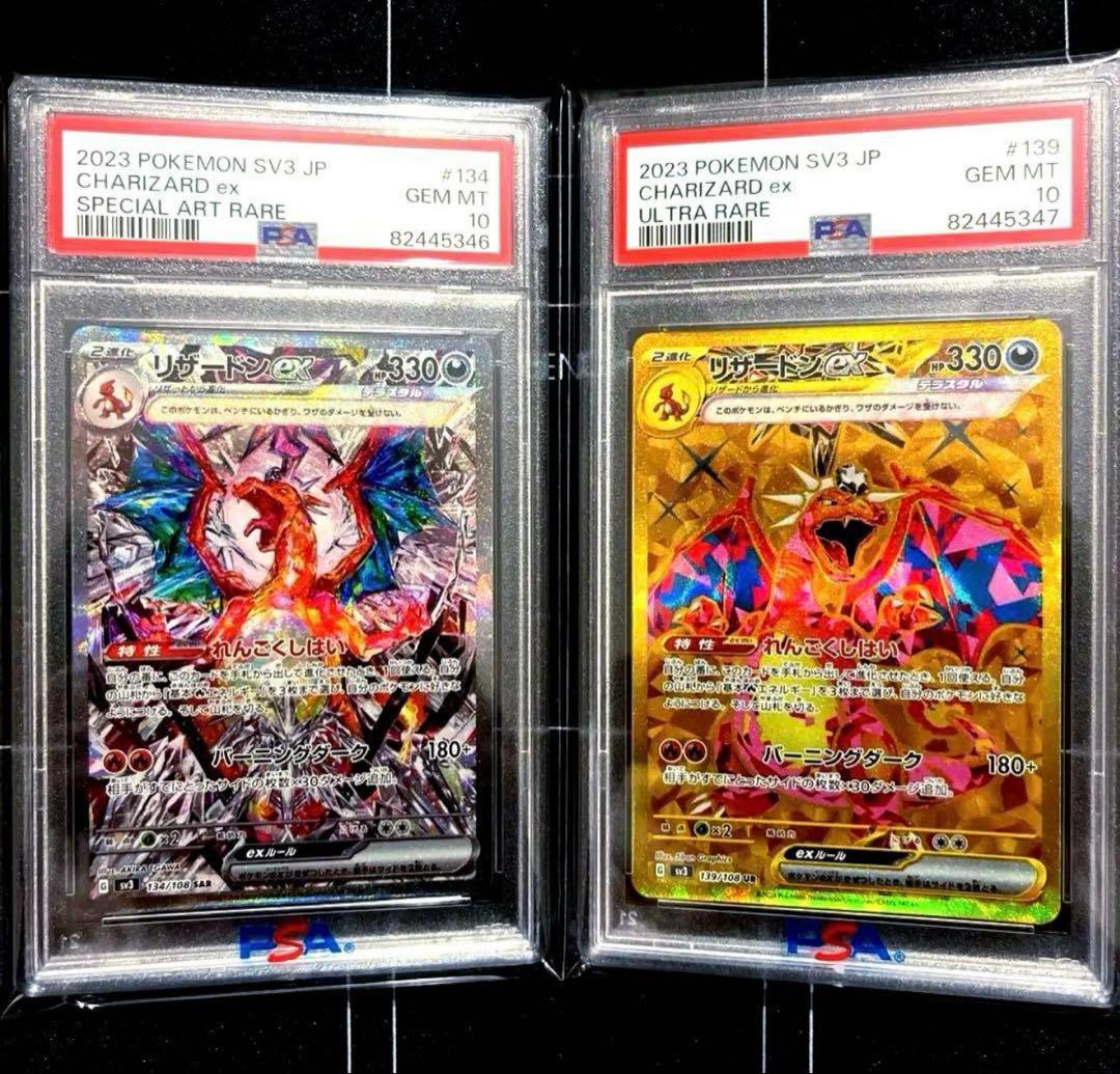 黒炎 リザードン SAR UR PSA10 【超希少】2連番 黒炎の支配者set