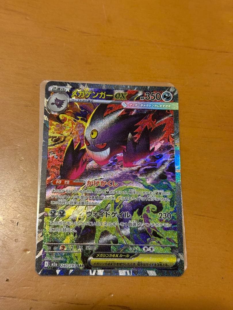 メガゲンガーex SARメガドリームex