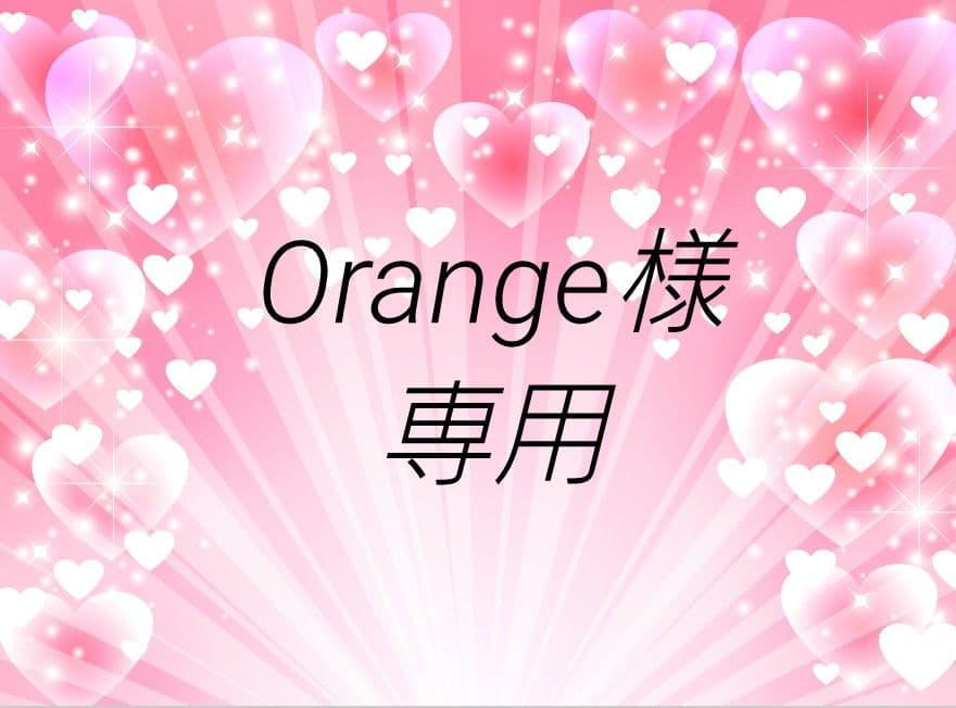 その他 Orange