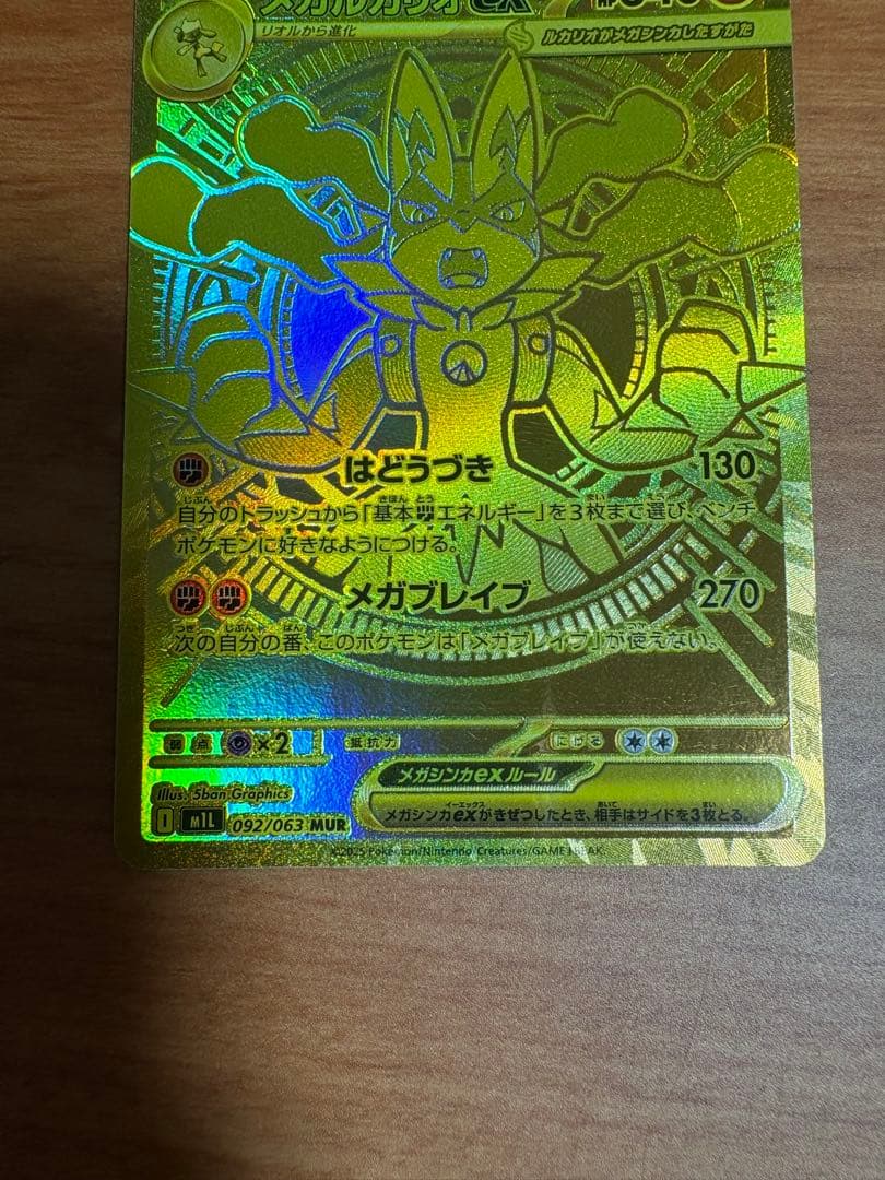 ポケモンカード　メガルカリオex mur メガブレイブ