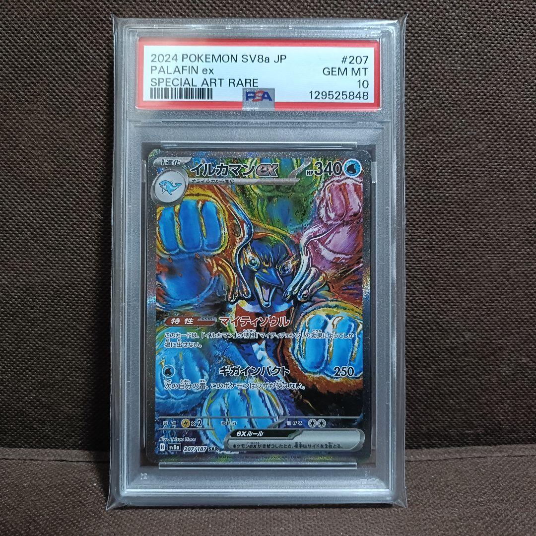 イルカマンex SAR SV8a テラスタルフェスex 207/187