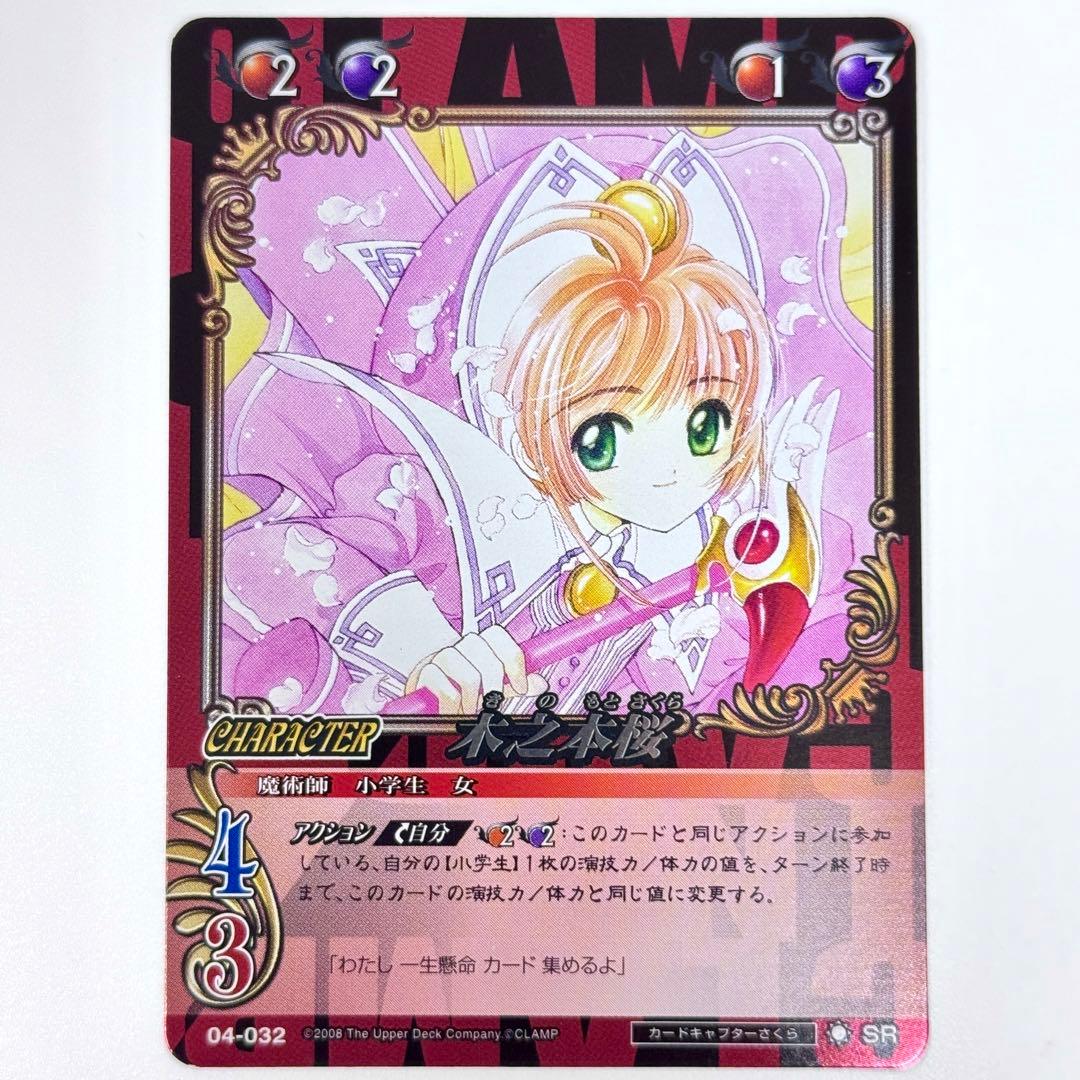 CLAMP in CARDLAND 木之本桜 SR