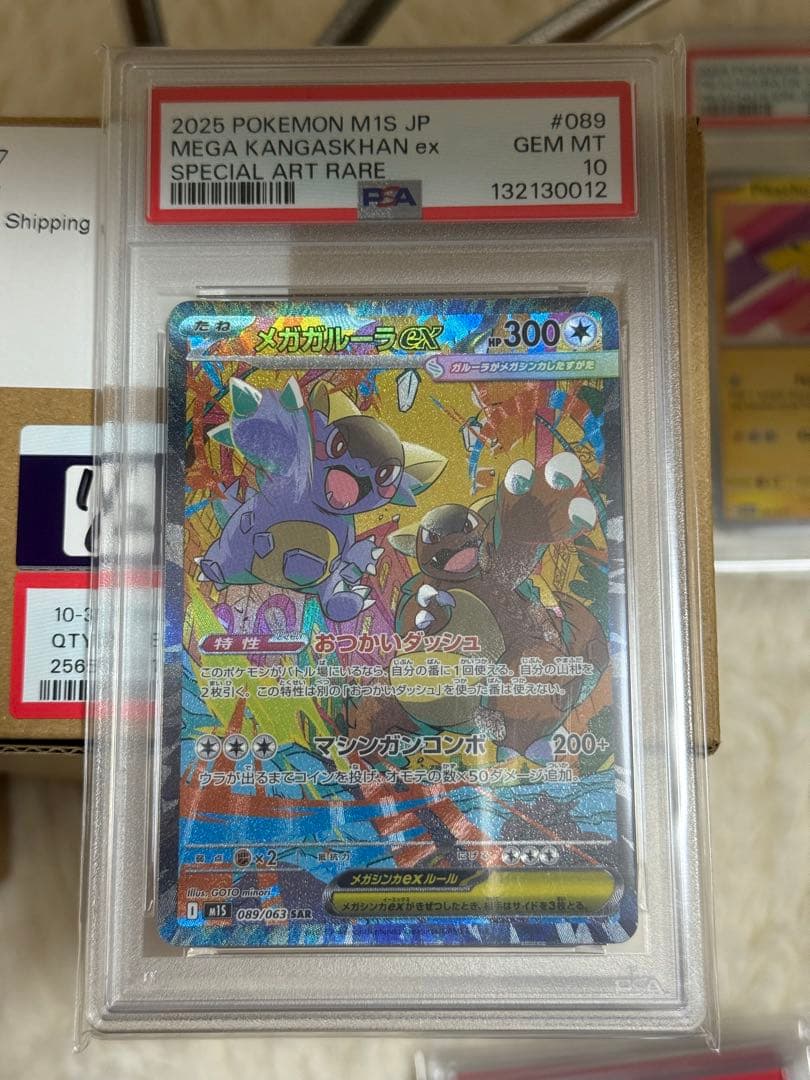 （PSA10）メガガルーラex 【089/063】