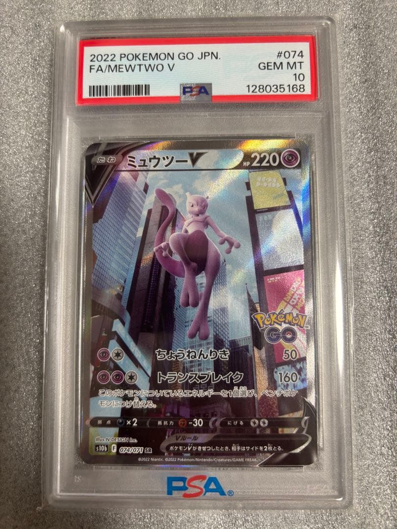 ミュウツーv SA psa10