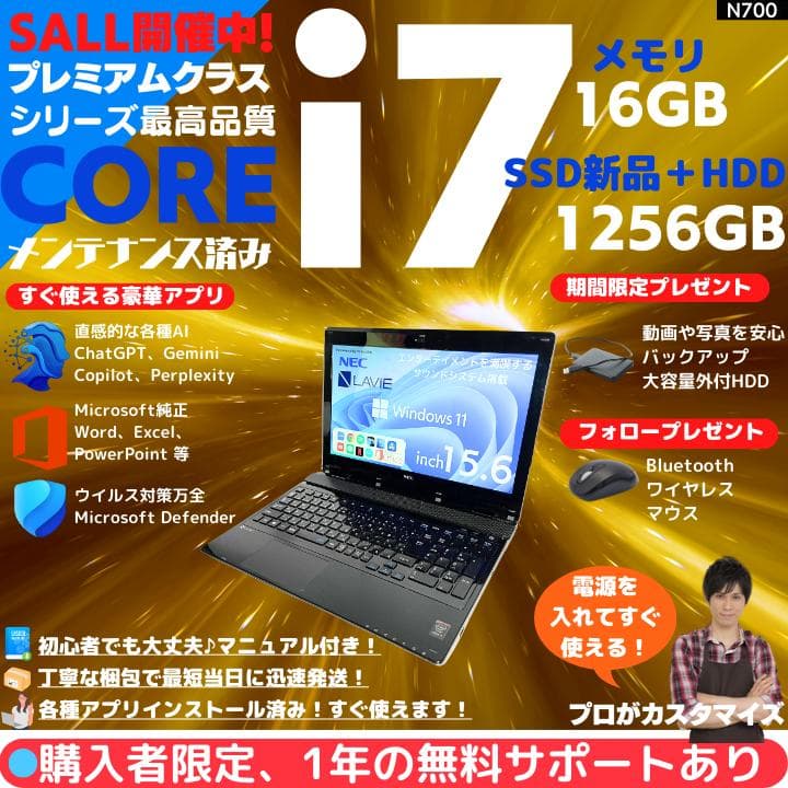 【i7×16GB×新品SSD✨】NEC／豪華アプリ／すぐ使える✨N700