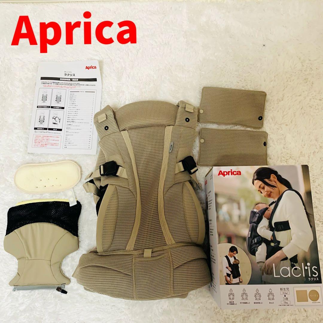 Apricaアップリカ Laclisラクリス 抱っこ紐 ベージュ　4way