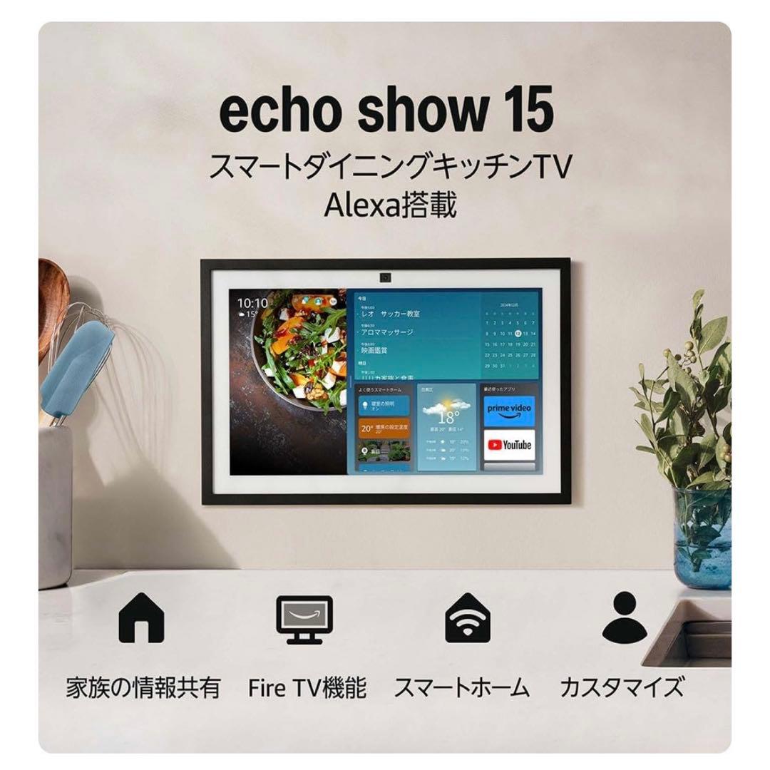 Amazon echo show 15 第二世代