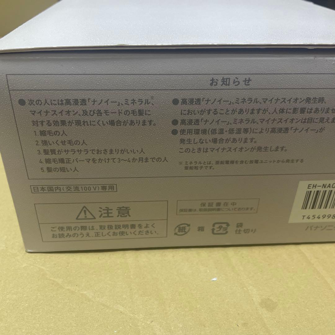 PANASONIC パナソニックヘアドライヤーナニケア EH-NA0J 未使用