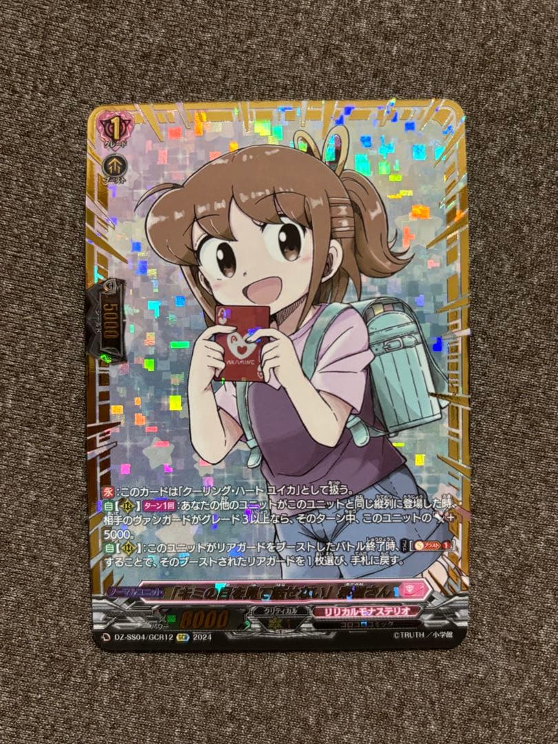 ヴァンガード 「キミの目を見て話せない」赤嶺さん GCR 1枚