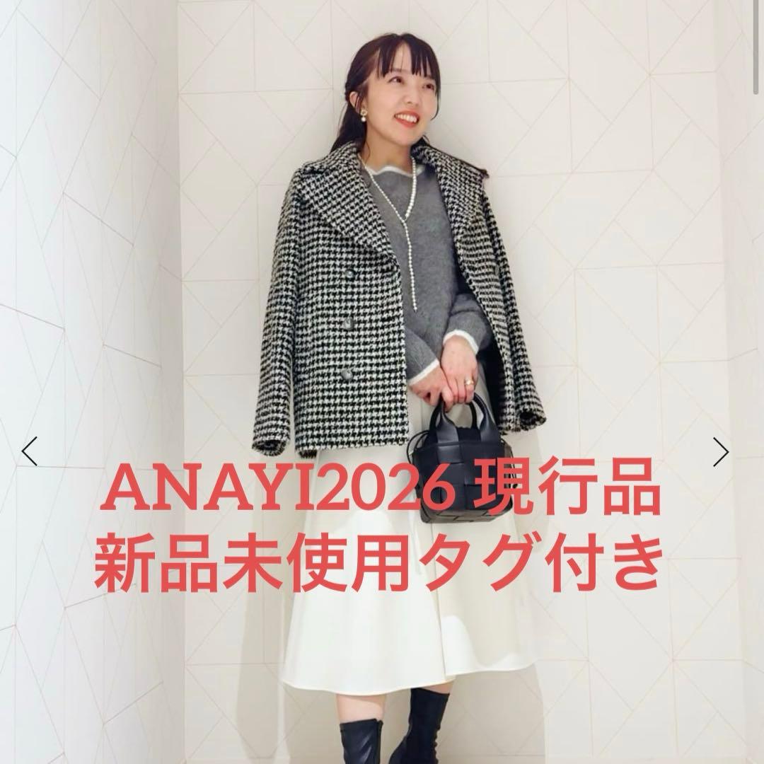 アナイ現行品【新品未使用タグ付き】ループ千鳥ツイードPコート34