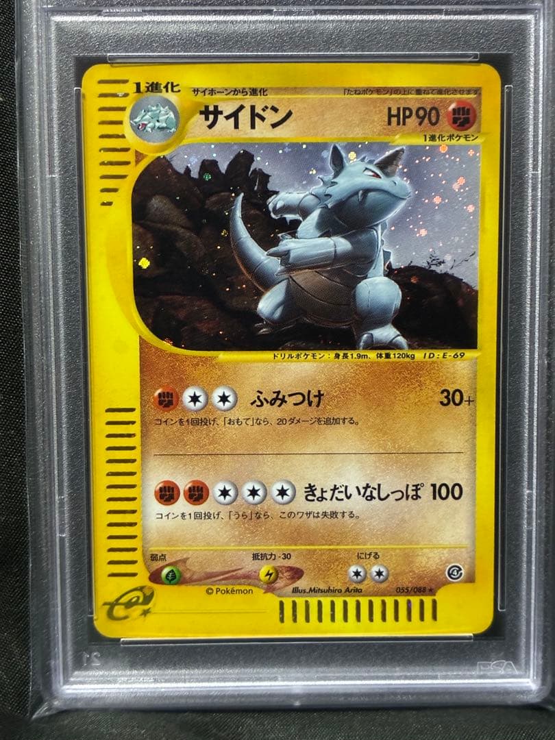 世界59枚 PSA10 サイドン アンリミ カードe 2002 055 45