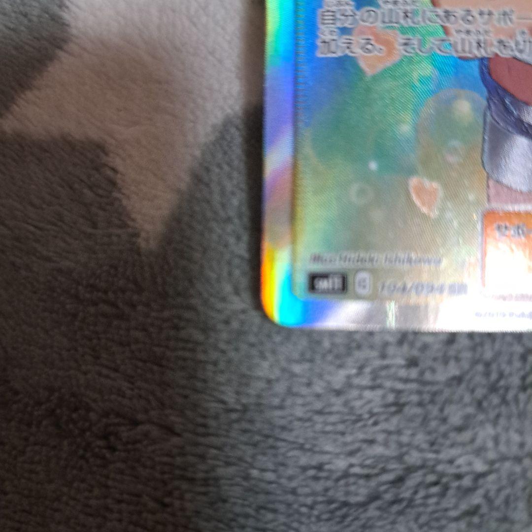 ま*ち様 カスミのおねがい SR psa10 SM11 ミラクルツイン 104/