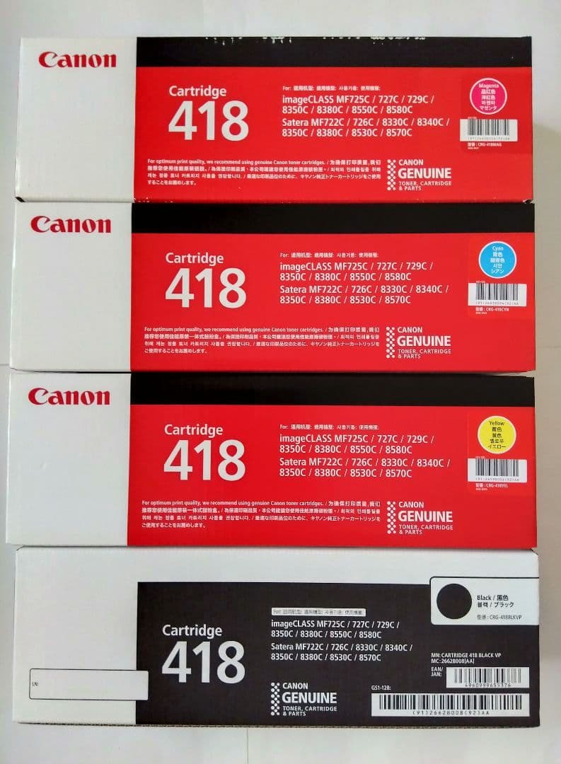 キャノン　Canon Cartridge 418 インクカートリッジ4色セット