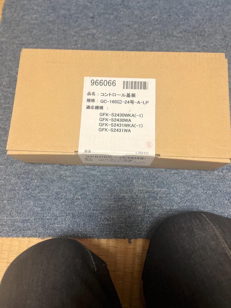 長府ガス給湯器コントロール基板２４号シリーズLP用