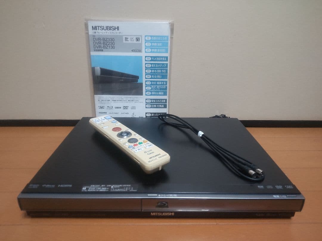 三菱電機　DVR―BZ330 1TB プチメンテ済み