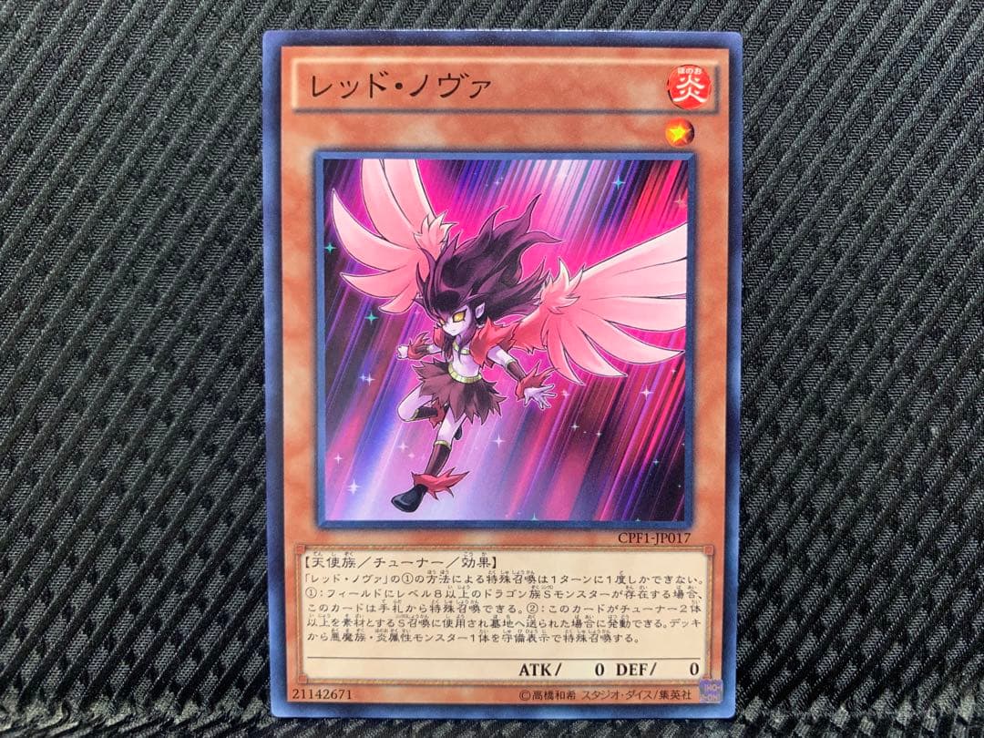 【アゴ之内】遊戯王 100円 レッド・ノヴァ ノーマル