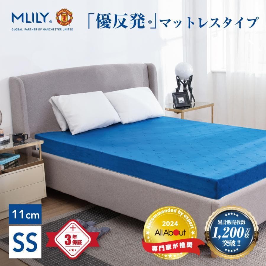 【未使用品】マシュマロ感　エムリリー 優反発 マットレス 厚11cmセミシングル