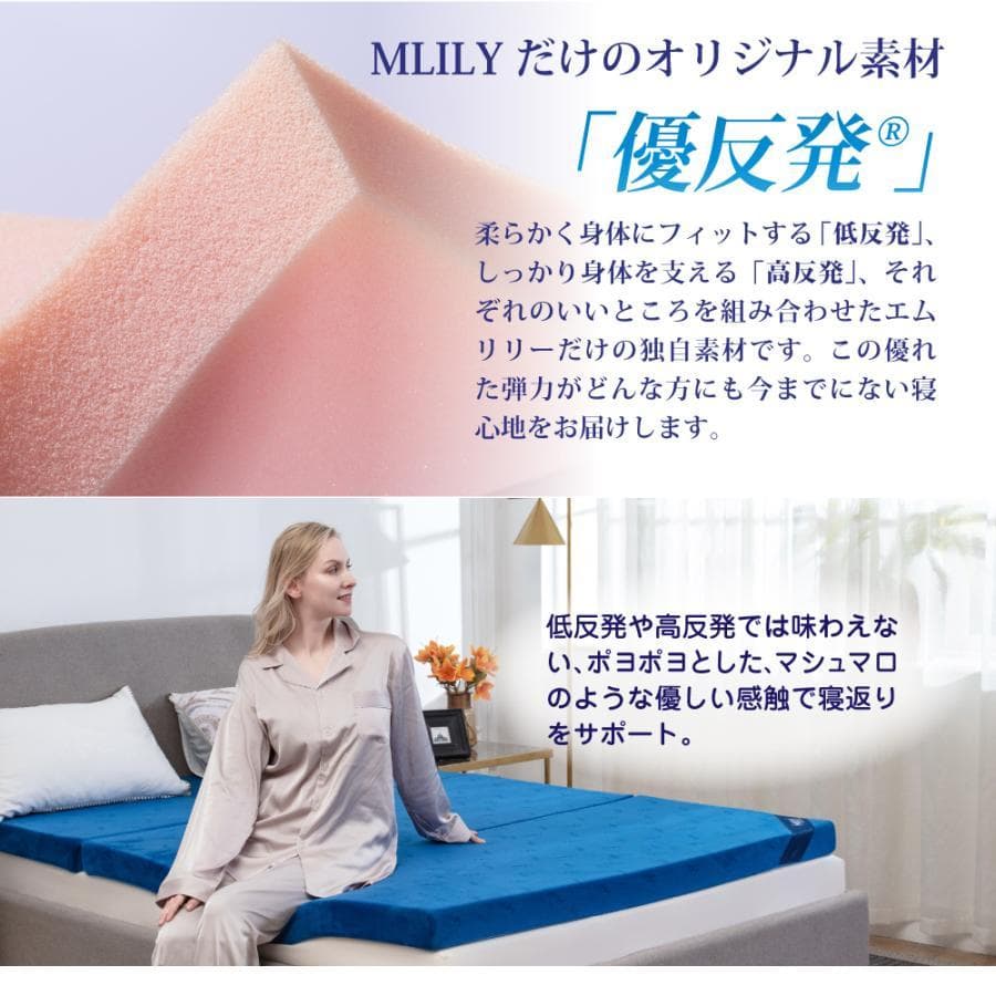 【未使用品】マシュマロ感　エムリリー 優反発 マットレス 厚11cmセミシングル