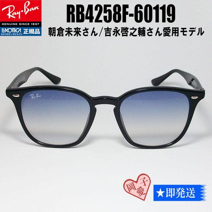 ★RB4258F-60119★ レイバン サングラス ブルーグラデ 601/19
