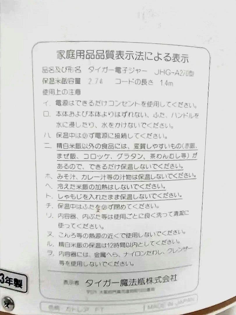 TIGER JHG-A270 保温専用器 ホワイト、新品、自宅保管品