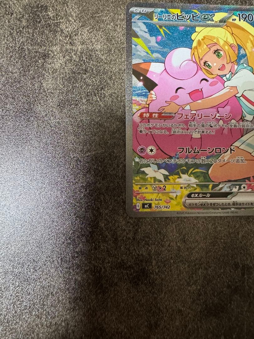 リーリエのピッピex sar スタートデッキ100 032