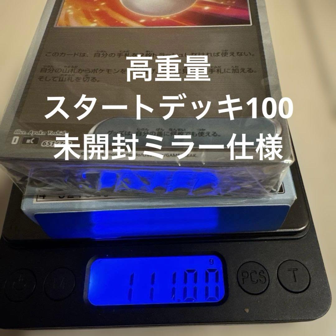 y*s様 スタートデッキ100 未開封ミラー仕様