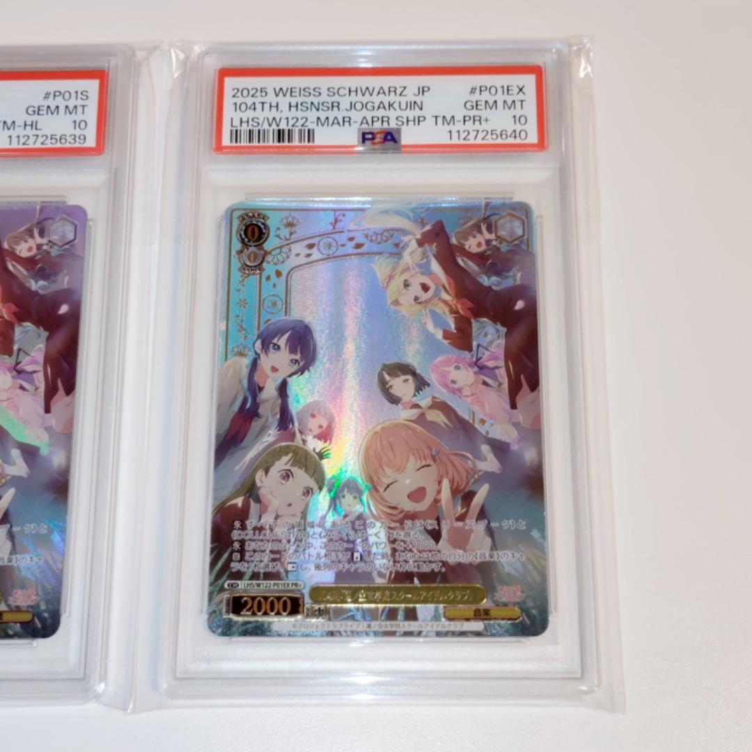 【PSA10★連番】ヴァイス 104期 蓮ノ空女学院スクールアイドルクラブ