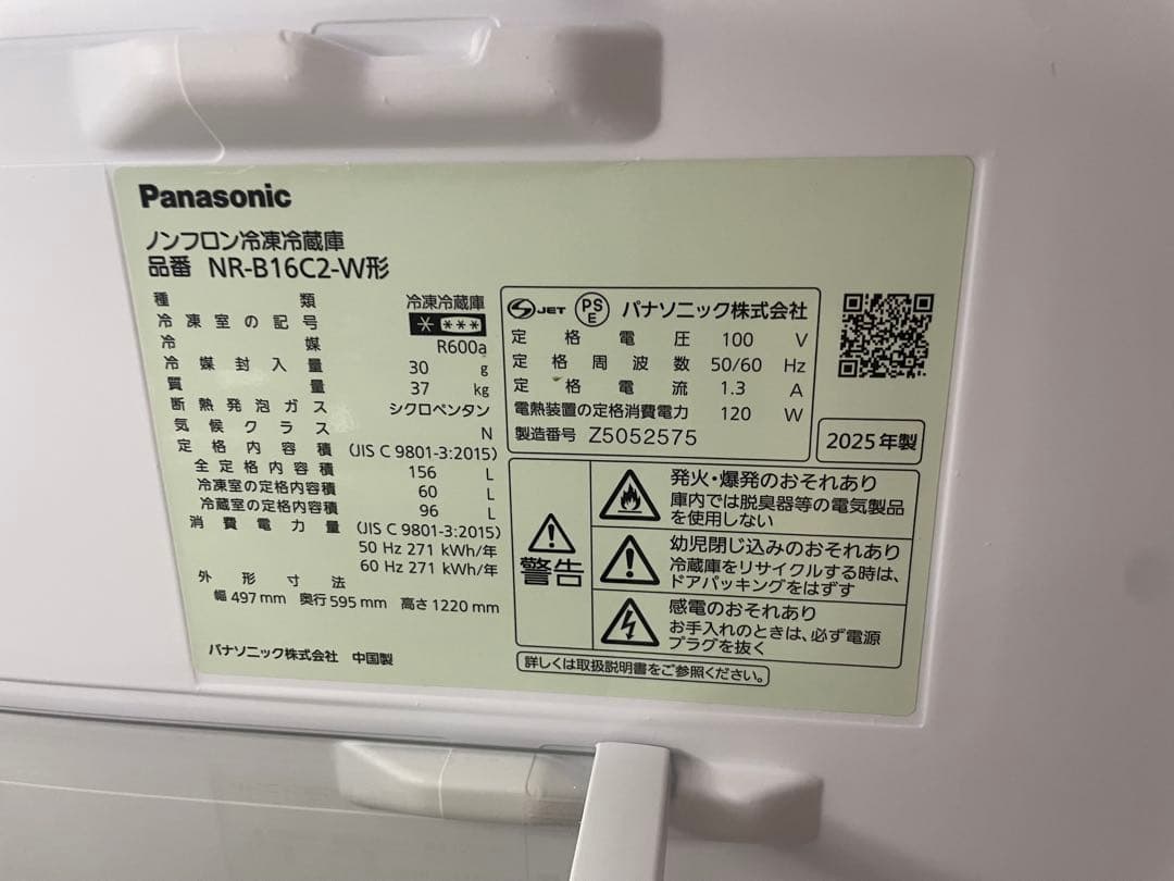 【美品】　Panasonic 冷蔵庫　2025年製