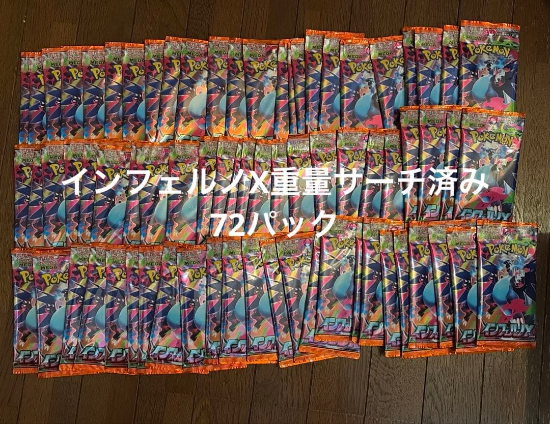 ポケモンカード インフェルノX 72パック