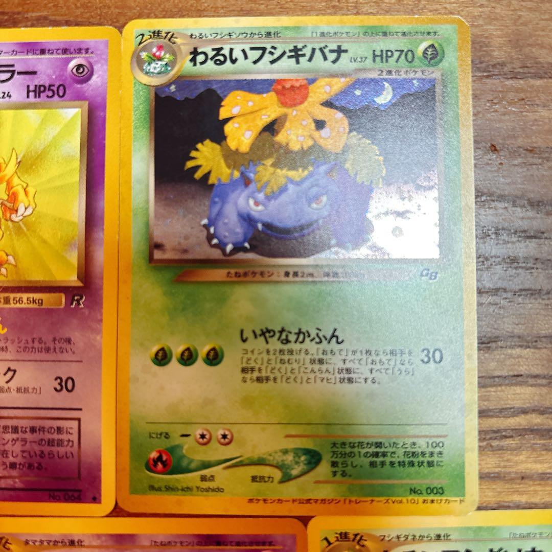 ポケカ 旧裏 わるいシリーズ まとめ売り