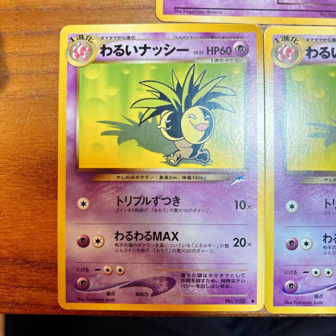 ポケカ 旧裏 わるいシリーズ まとめ売り