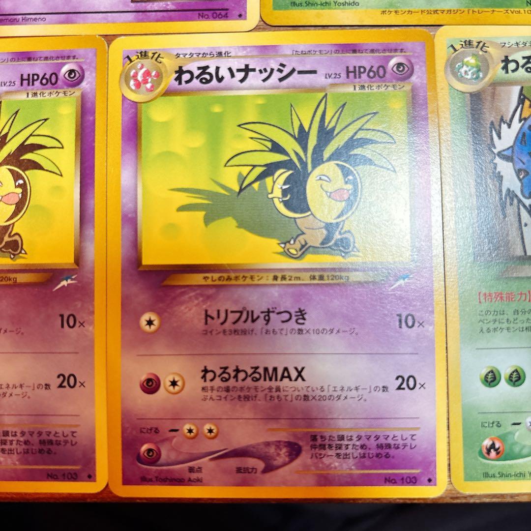 ポケカ 旧裏 わるいシリーズ まとめ売り