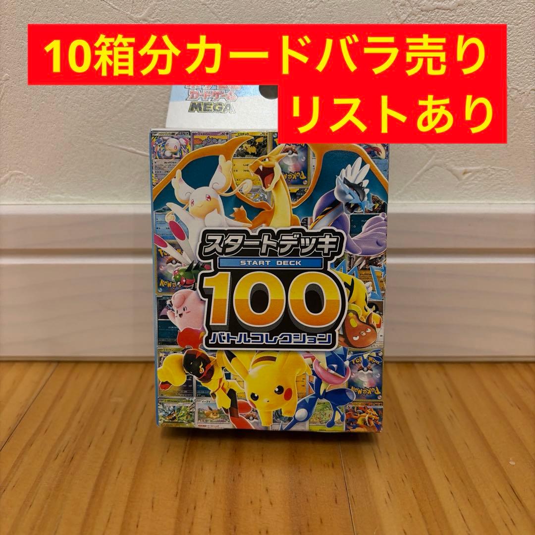 スタートデッキ100 10箱分カードバラ売り