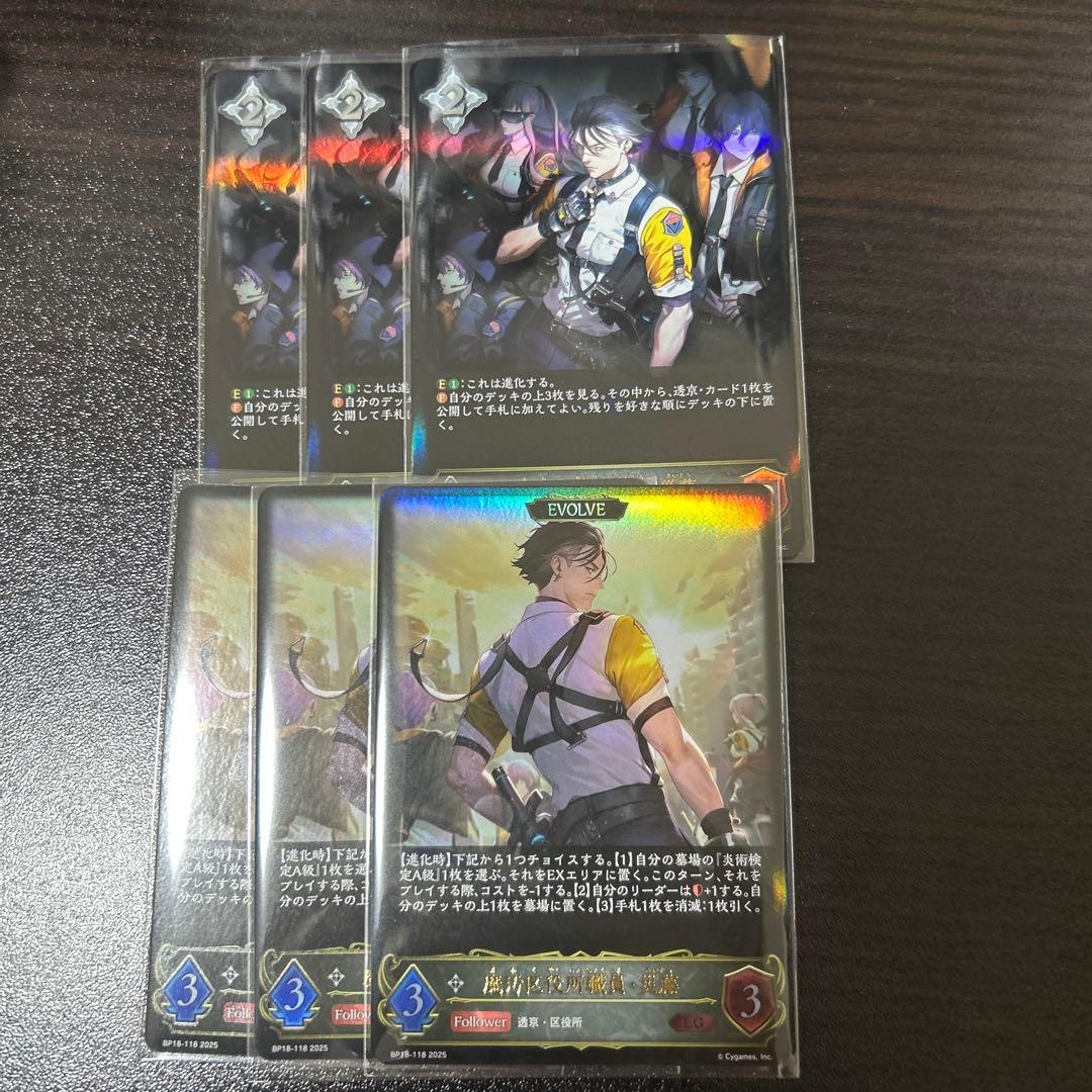 シャドウバースエボルヴ 魔汚区役所職員・災藤 進化前　進化後セット