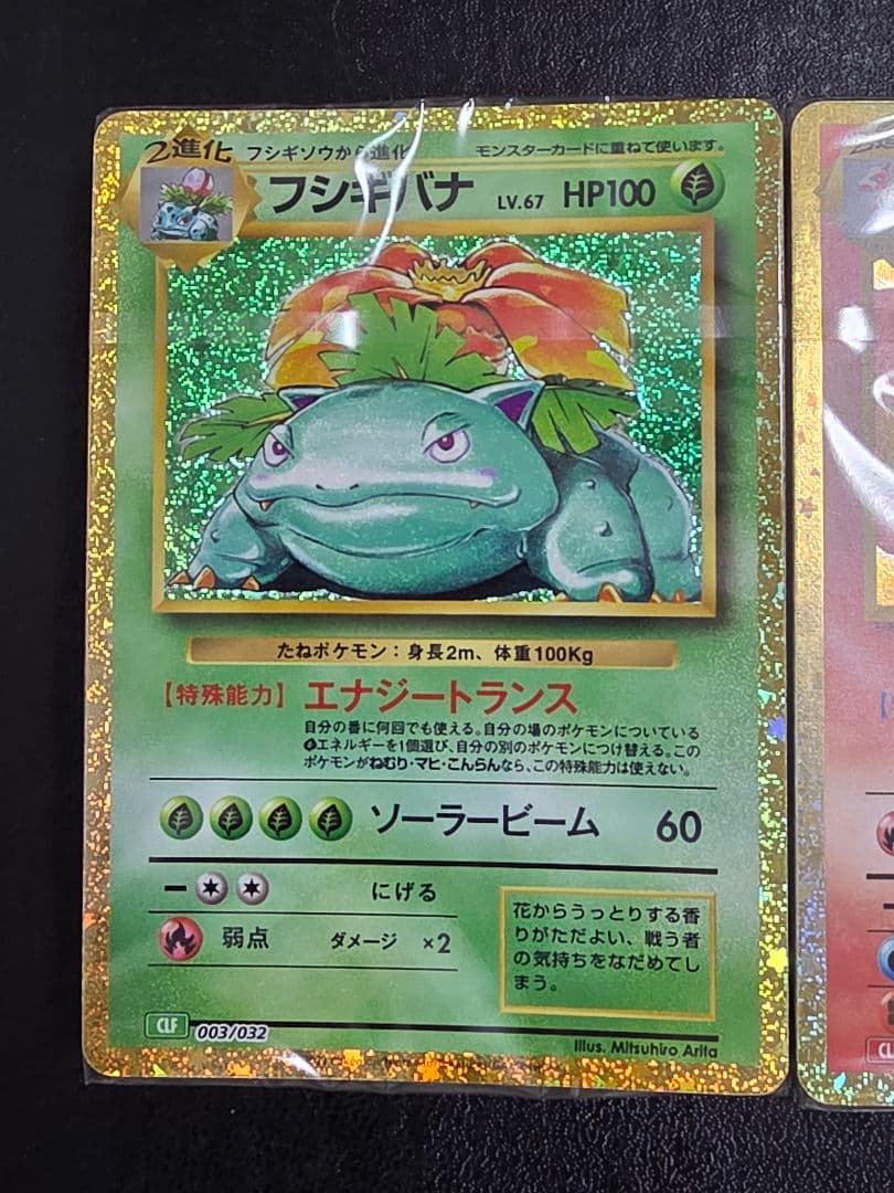 【未開封デッキ】ポケカ classic リザードン フシギバナ カメックス