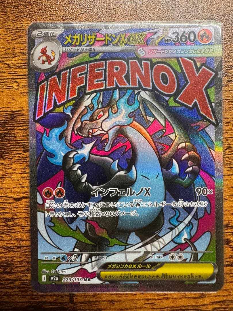 ポケモンカード メガドリームEX SAR、MAまとめ売り