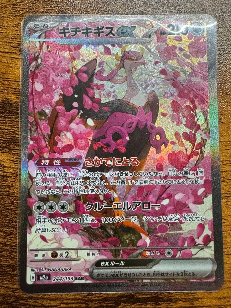 ポケモンカード メガドリームEX SAR、MAまとめ売り