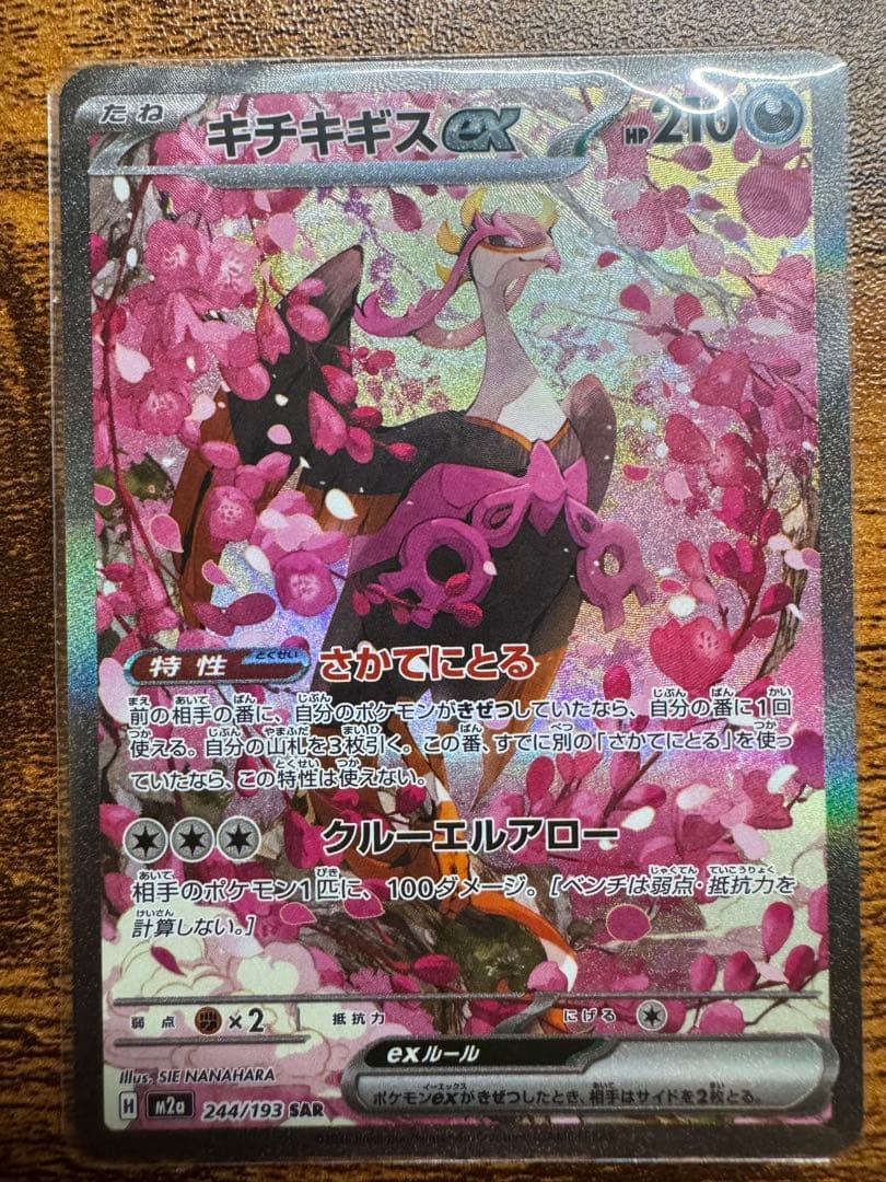 ポケモンカード メガドリームEX SAR、MAまとめ売り