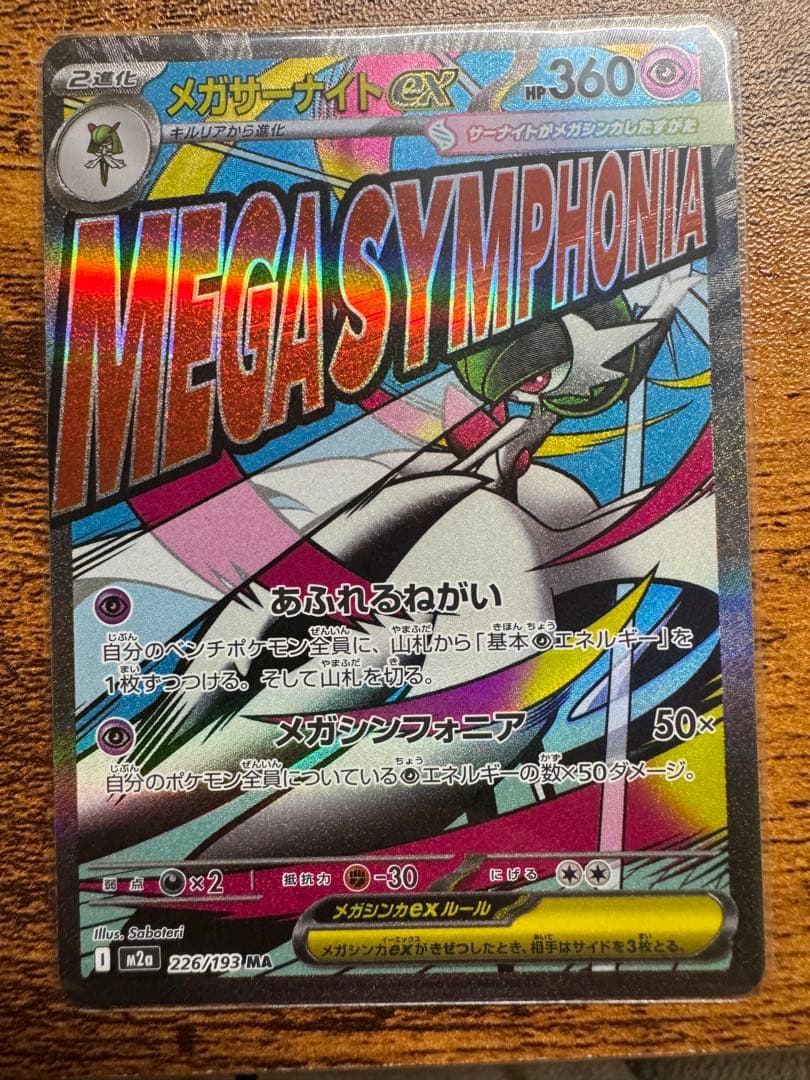 ポケモンカード メガドリームEX SAR、MAまとめ売り