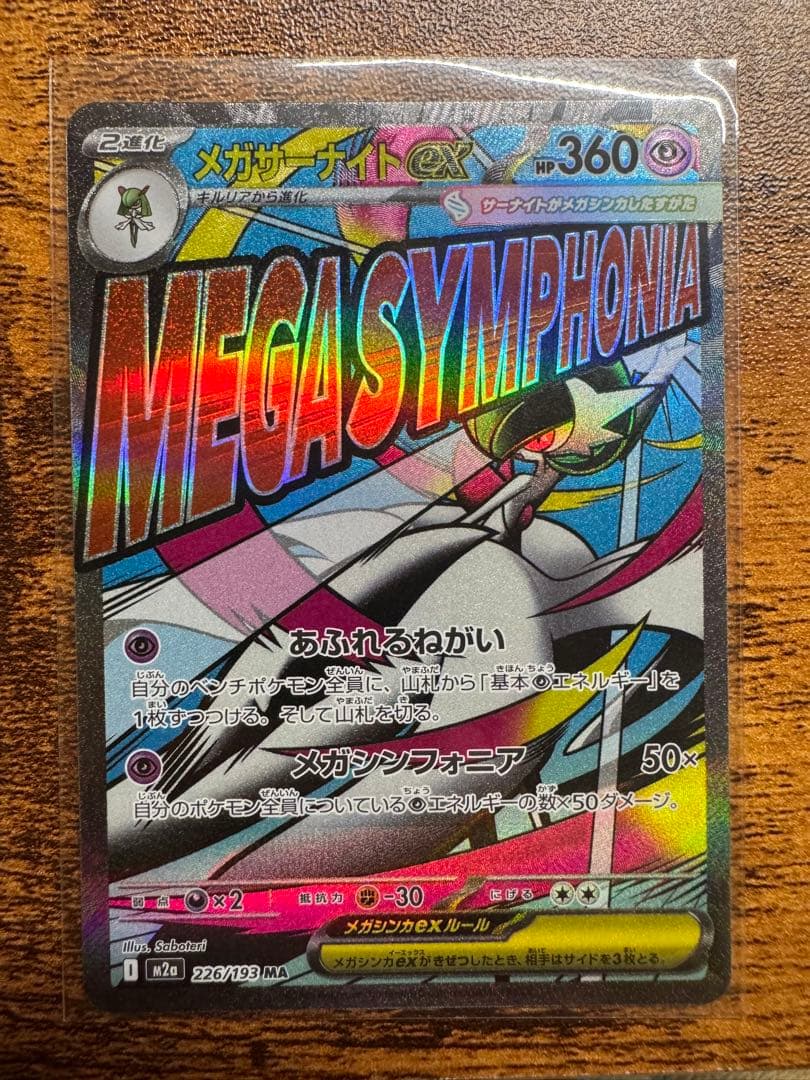 ポケモンカード メガドリームEX SAR、MAまとめ売り