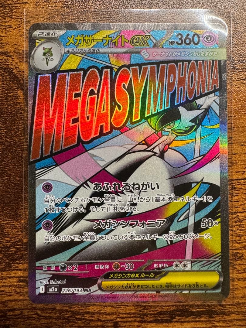 ポケモンカード メガドリームEX SAR、MAまとめ売り