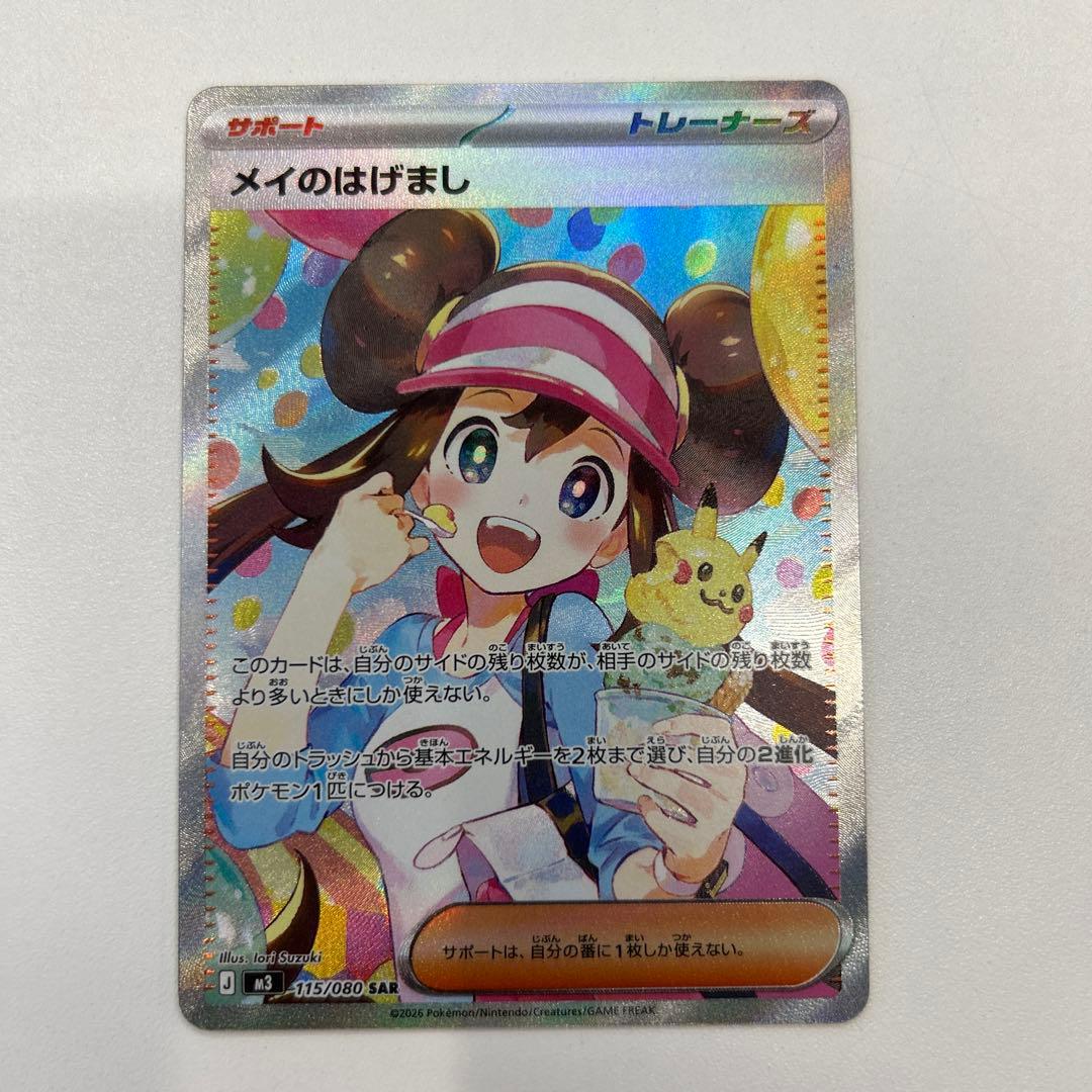 や*ん様 メイのはげましsar