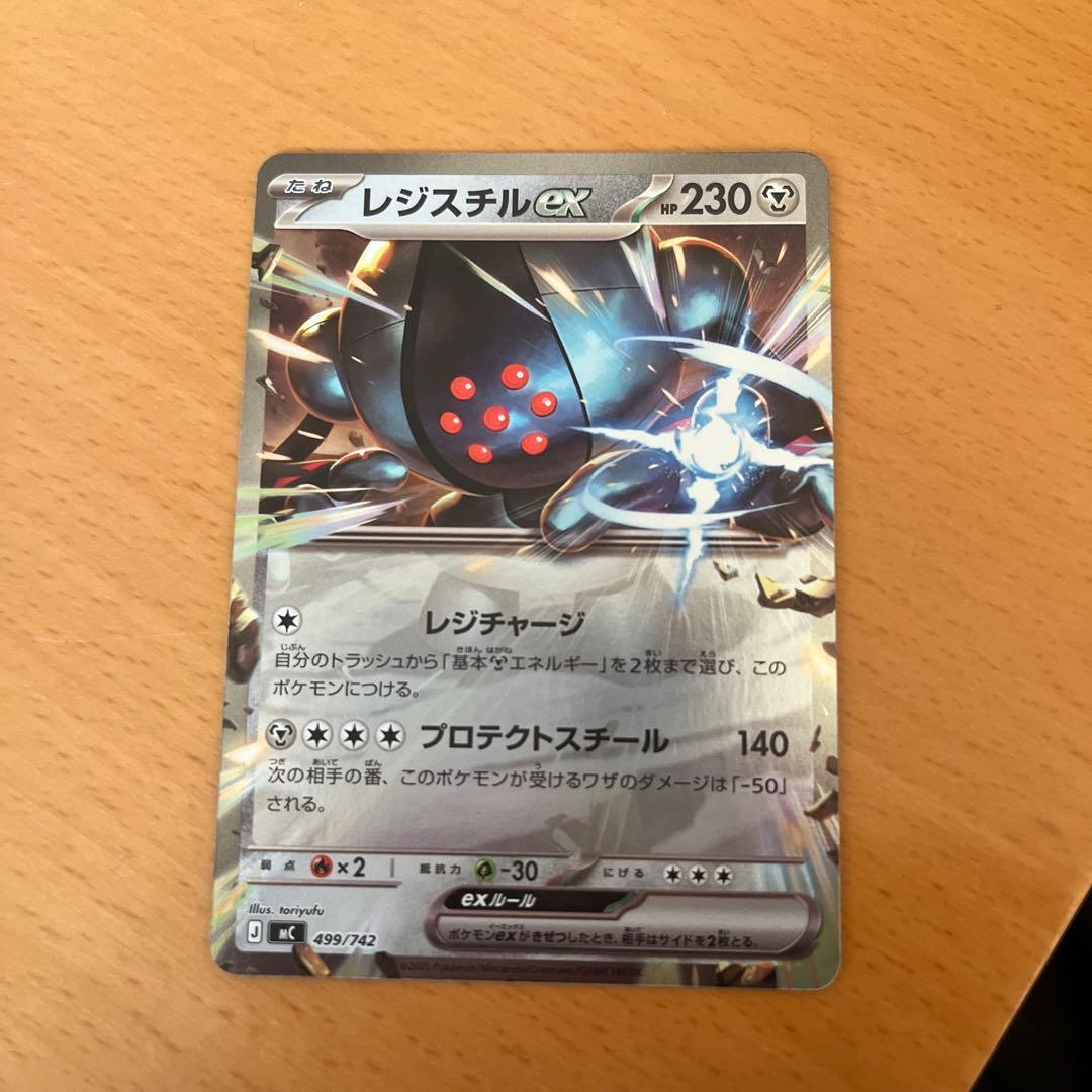 レジスチルex (スタートデッキ100「バトルコレクション」)